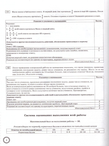 ВПР Математика 6 класс. Тренажер ФГОС