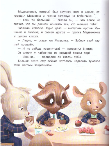 Енотик идет в школу /Полезные сказки