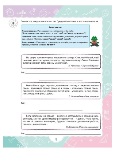 Занимательный русский язык 3 класс. Развивающий тренажер для школьников