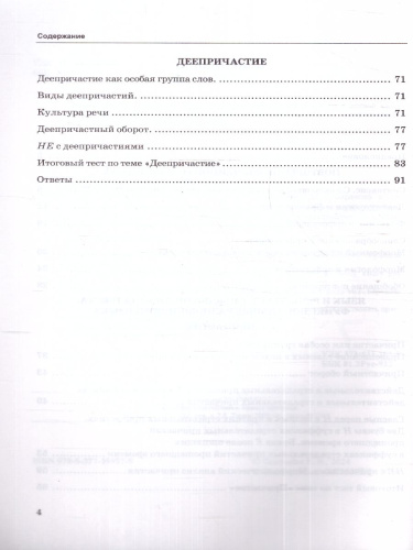 Русский язык 7 класс. Тесты. Часть 1.ФГОС