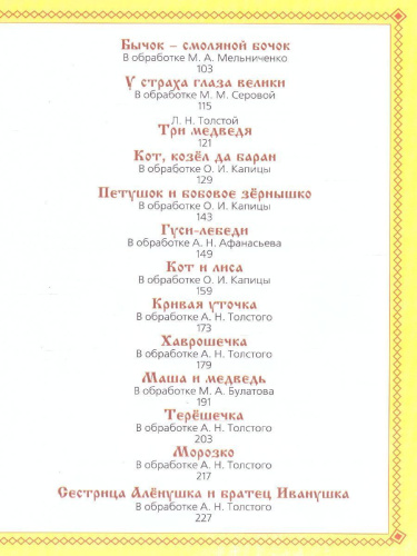Большая книга русских сказок для самых маленьких