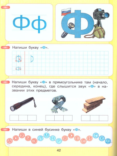 Азбука. Мой первый учебник