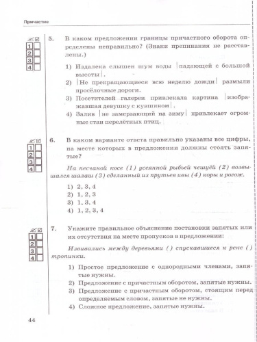 Русский язык 7 класс. Тесты. К новому учебнику. Часть.1. ФГОС Новый