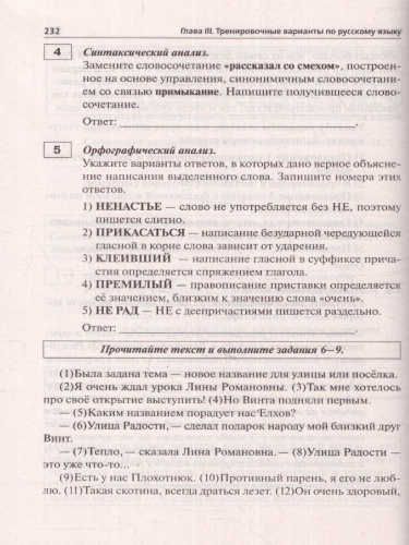 ОГЭ 2023. Русский язык. 30 вариантов