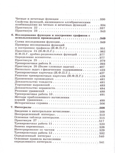 Введение в математический анализ.Практикум,тренинг, контроль