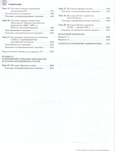 ОГЭ-2024. История. Отличный результат