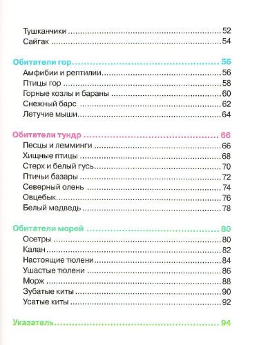 Животные России