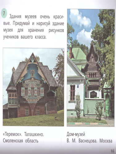 Изобразительное искусство 1 класс. Рабочий альбом. ФГОС