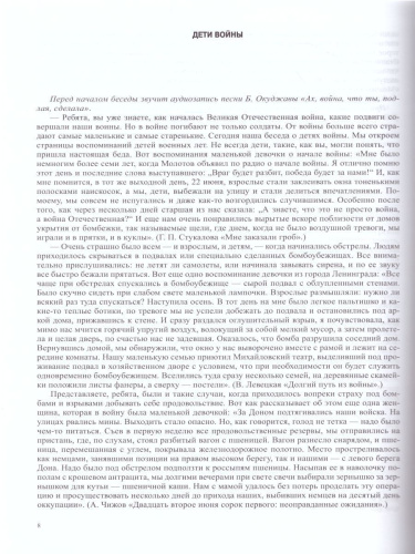 Беседы с детьми дошкольного возраста о Великой Отечественной войне