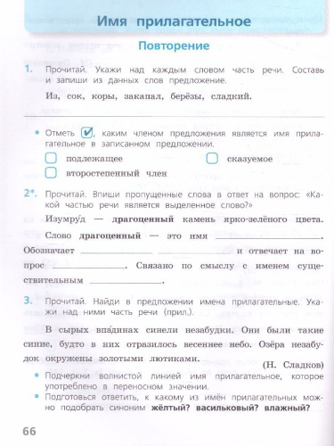 Русский язык 3 класс. Проверочные работы. УМК "Школа России"