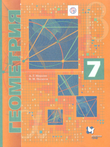 Геометрия 7 класс. Учебник. Углубленный уровень