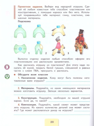 Технология 3 класс. Рабочая тетрадь (ФП2022)