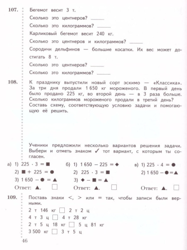 Дружим с Математикой 4 класс. Рабочая тетраль. ФГОС