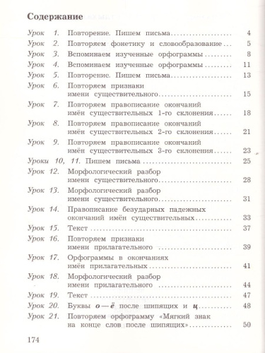 Русский язык 4 класс. Учебник. Часть 1. ФГОС