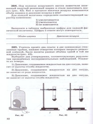 Физика 7 класс. Сборник вопросов и задач