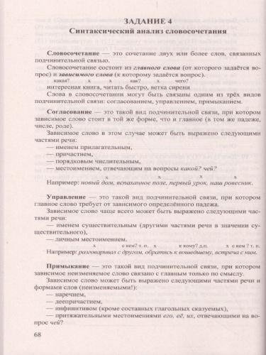 ОГЭ 2022 Русский язык Тренажер