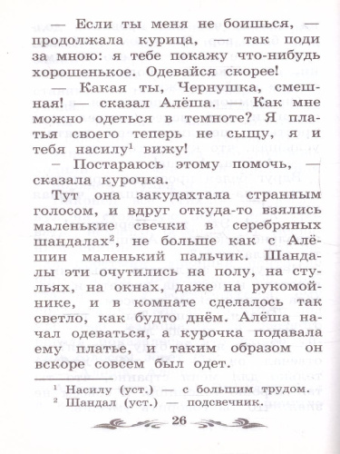 Черная курица, или Подземные жители