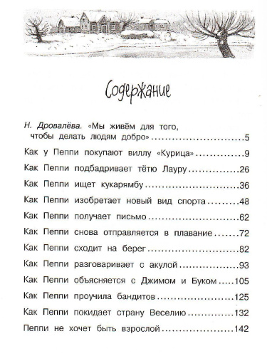 Пеппи Длинныйчулок в стране Веселии