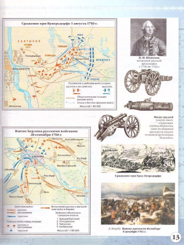 История России 8 класс конец XVII - XVIII век. Атлас. ИКС. ФГОС