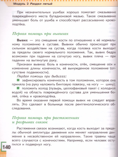 ОБЖ 6 класс. Учебное пособие