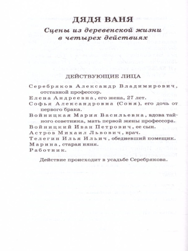 Чайка. Вишневый сад. Школьное чтение