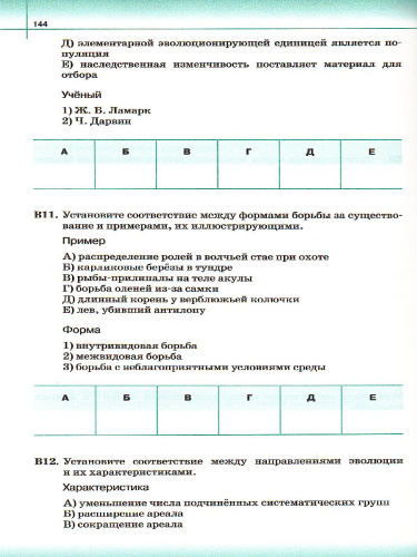 Общая Биология 11 класс. Базовый уровень. Рабочая тетрадь. Вертикаль. ФГОС