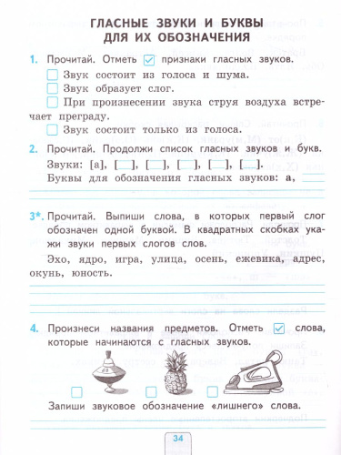 Русский язык 2 класс. Проверочные работы. ФГОС