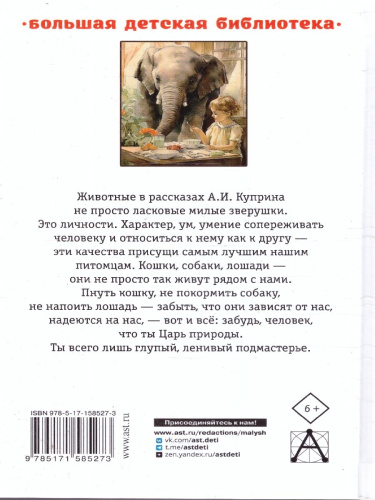 Слон. Рассказы