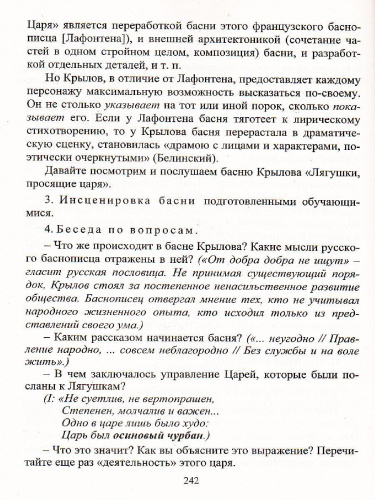 Литература 8 класс. Система уроков по учебнику В.Я. Коровиной. Часть 1