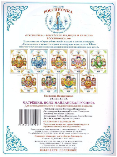 Раскраска Матрешки "Полх-Майданская роспись"
