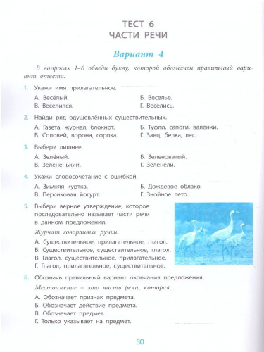 Русский язык 2 класс. Проверка уровня сформированности предметных умений и УУД