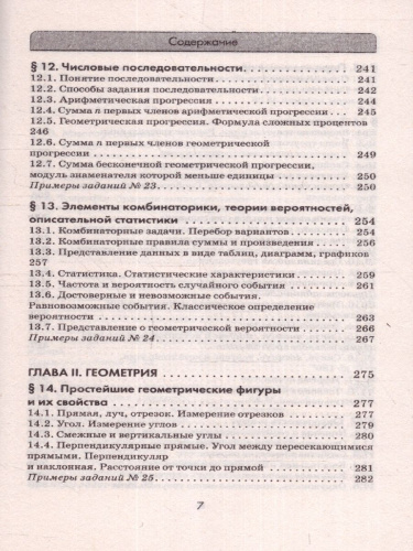 ОГЭ. Математика. Комплексная подготовка: теория и практика