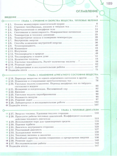 Физика. Инженеры будущего. 8 класс. Углубленный уровень. Учебное пособие. В 2-х частях. Часть 1
