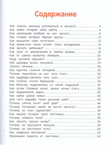 Сонные сказочки для малышей