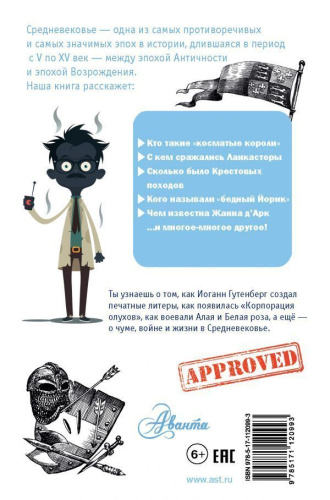 История Средневековья