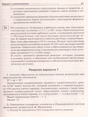 ЕГЭ-2023. Химия. 30 вариантов