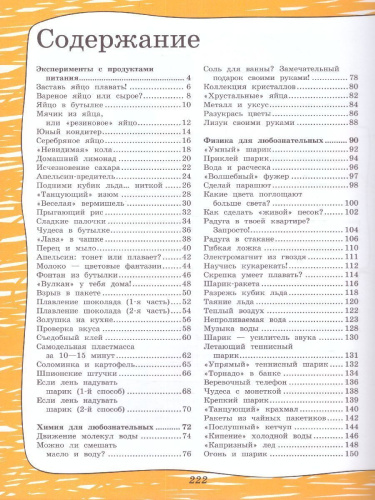 Большая книга опытов и экспериментов для детей и взрослых