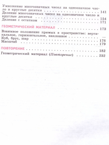 Математика 6 класс. Учебник для специальных (коррекционных) образовательных учреждений VIII вида