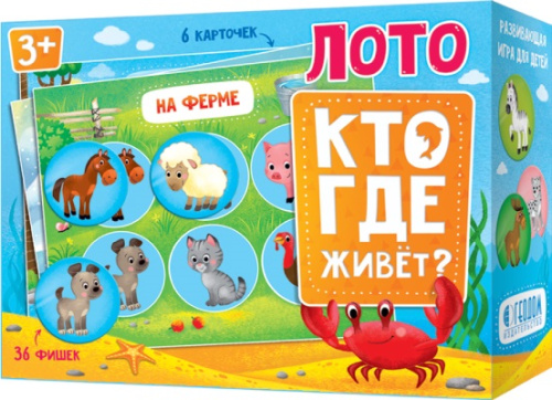 Лото. Кто где живет. 6 карточек 36 фишек