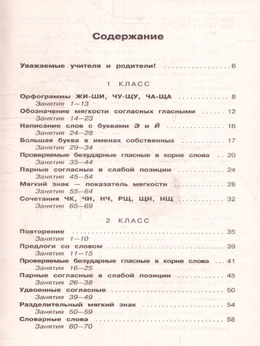 Русский язык 1-4 класс. 12000 мини-заданий на каждый день