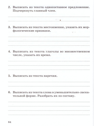 Русский язык 4 класс. Комплексная проверка знаний учащихся