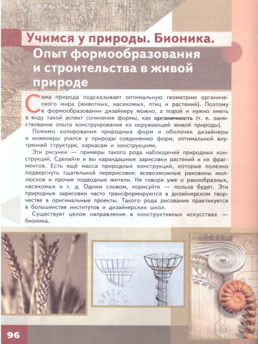 Дизайн 10-11 классы. Учебник