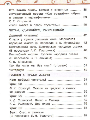 Литературное чтение 2 класс. Учебник в 3-х частях. Часть 3