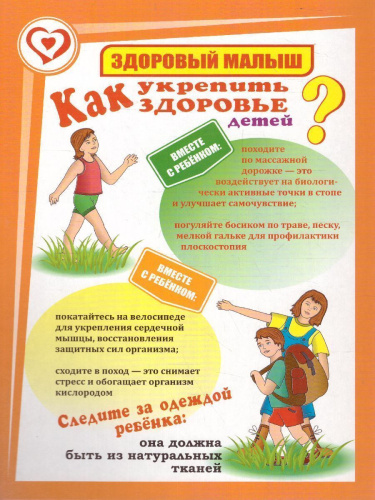 Здоровый малыш. Ширмы с информацией для родителей и детей
