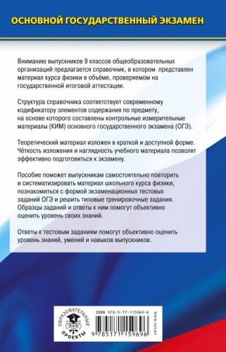 ОГЭ Физика. Новый полный справочник для подготовки к ОГЭ