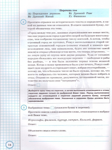 ВПР История 5 класс. Типовые задания. 10 вариантов. ФИОКО. ФГОС