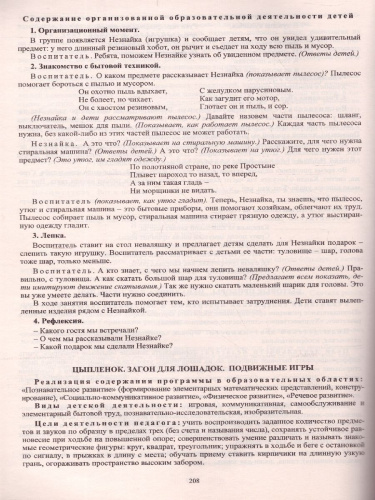 Комплексные занятия по программе под редакцией Васильевой "От рождения до школы". Вторая младшая группа ФГОС ДО