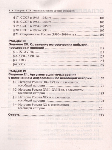 ЕГЭ История. Задания высокого уровня сложности