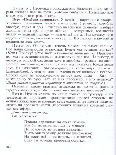 ОБЖ для дошкольников. Планирование работы, конспекты занятий, игры