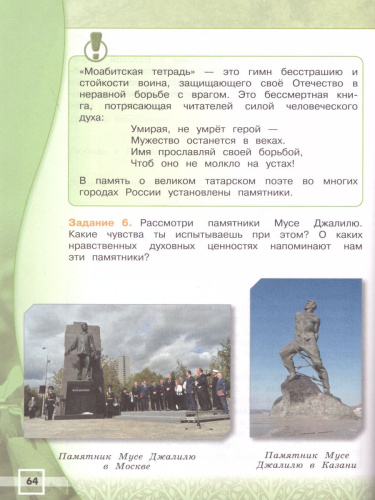 Основы религиозных культур и светской этики 4 класс. Основы исламской культуры. Рабочая тетрадь. ФГОС. УМК "Школа России"